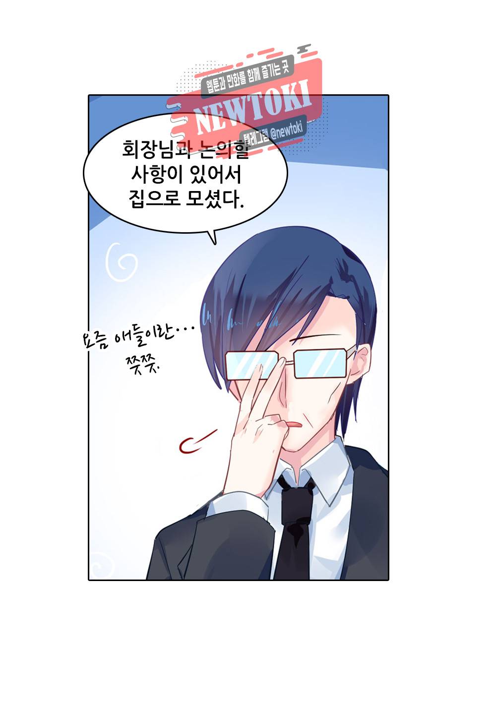 두 탕 뛰는 여신님 45화 19