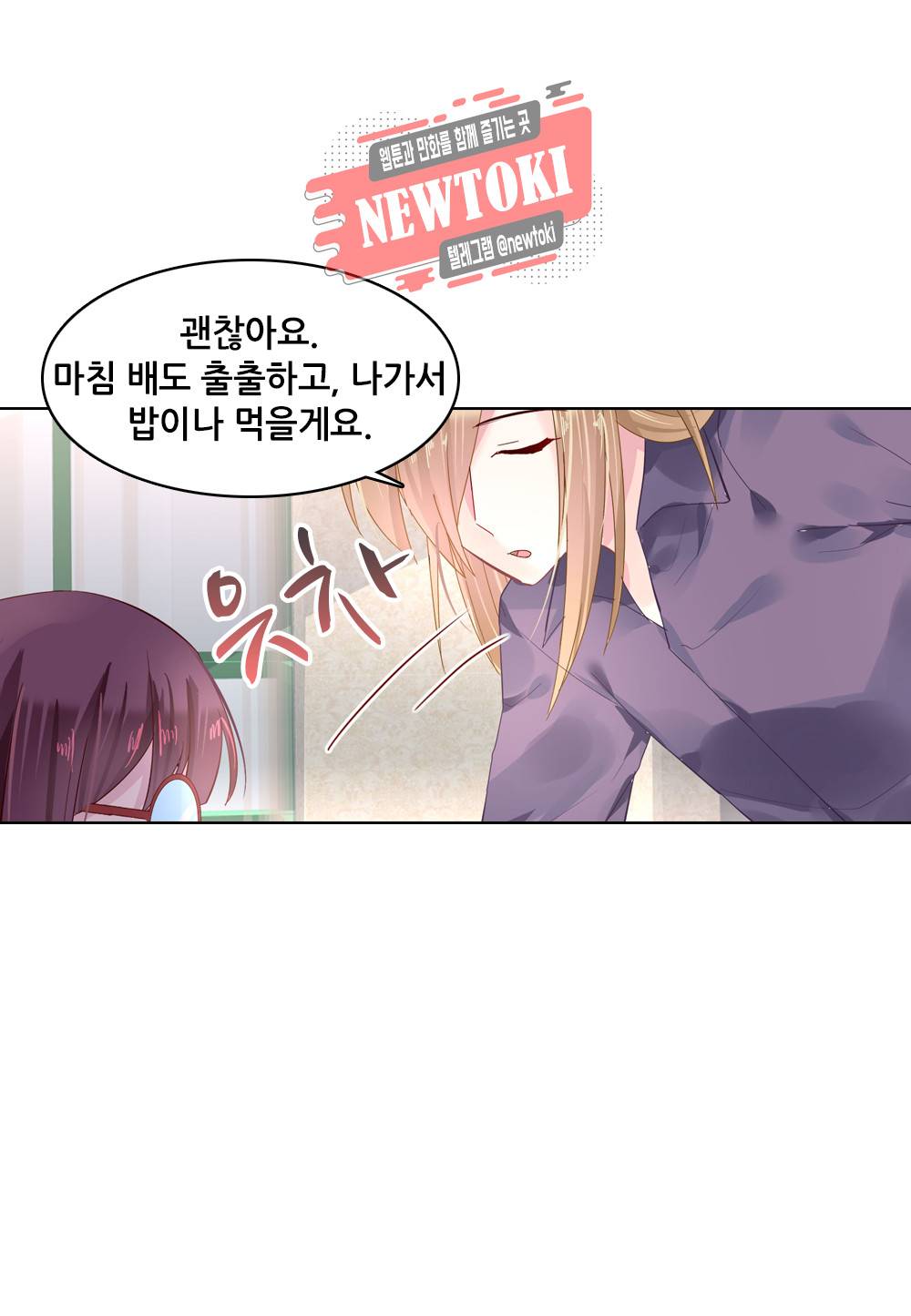 두 탕 뛰는 여신님 45화 21