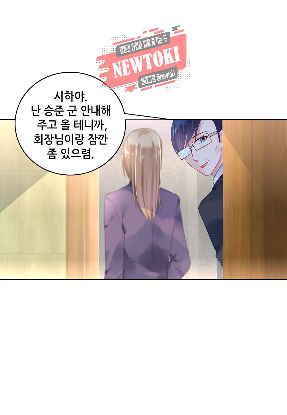 두 탕 뛰는 여신님 45화 22