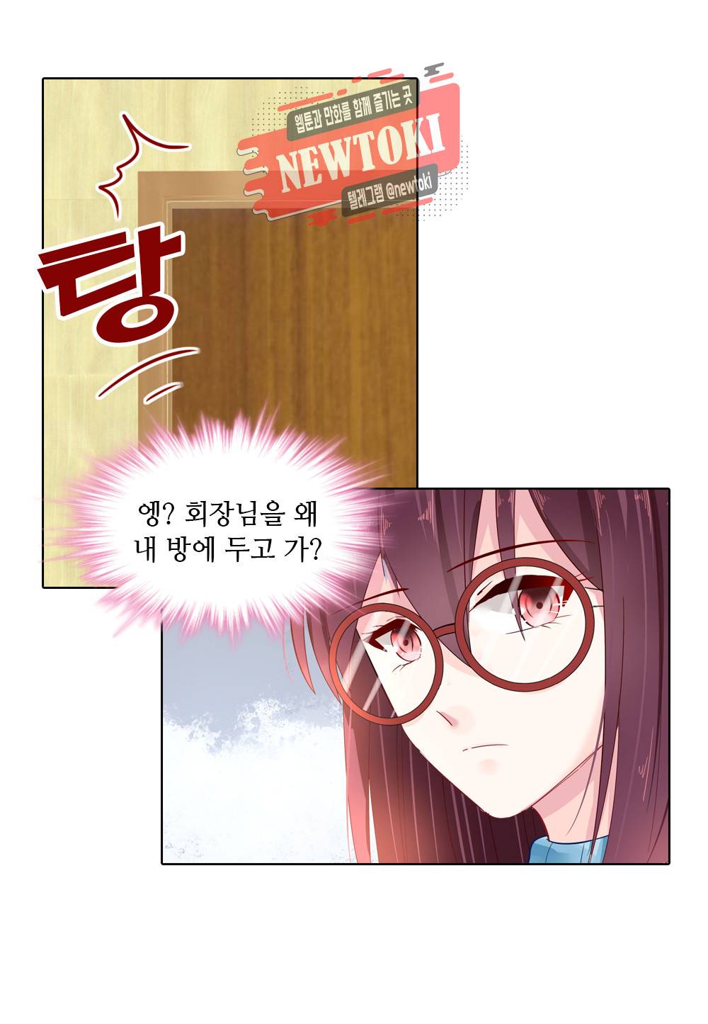 두 탕 뛰는 여신님 45화 23