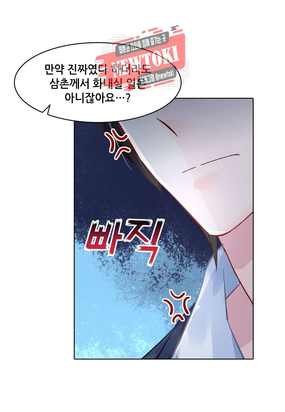 두 탕 뛰는 여신님 45화 26