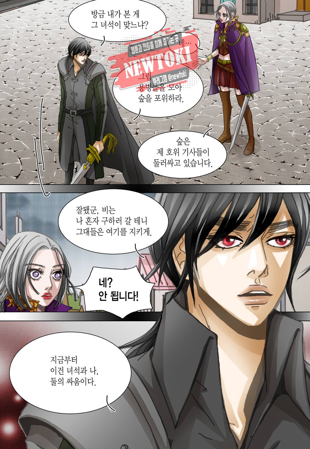 군주의 여인(컬러연재) 77화 4