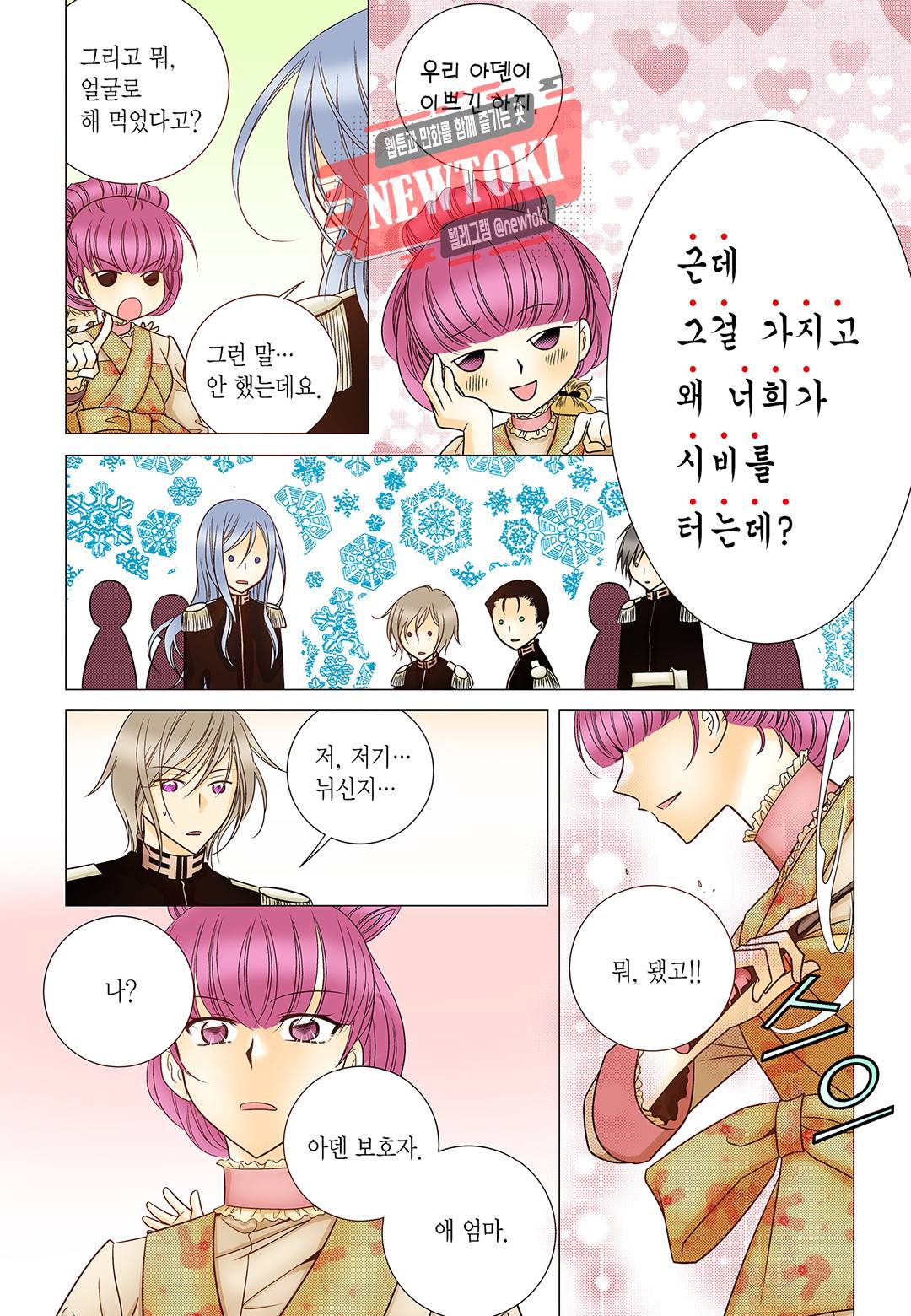 티아라 132화 6