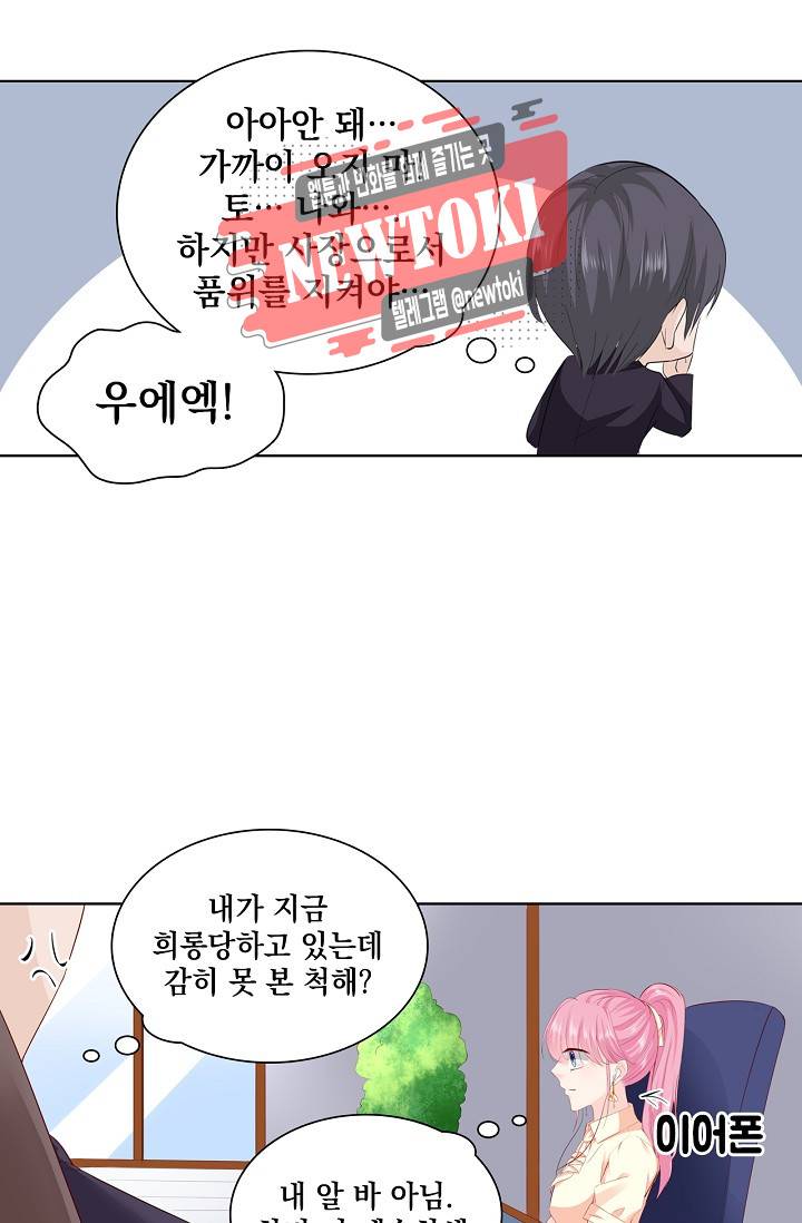 도련님 살살 좀 도련님, 살살 좀 176화 3