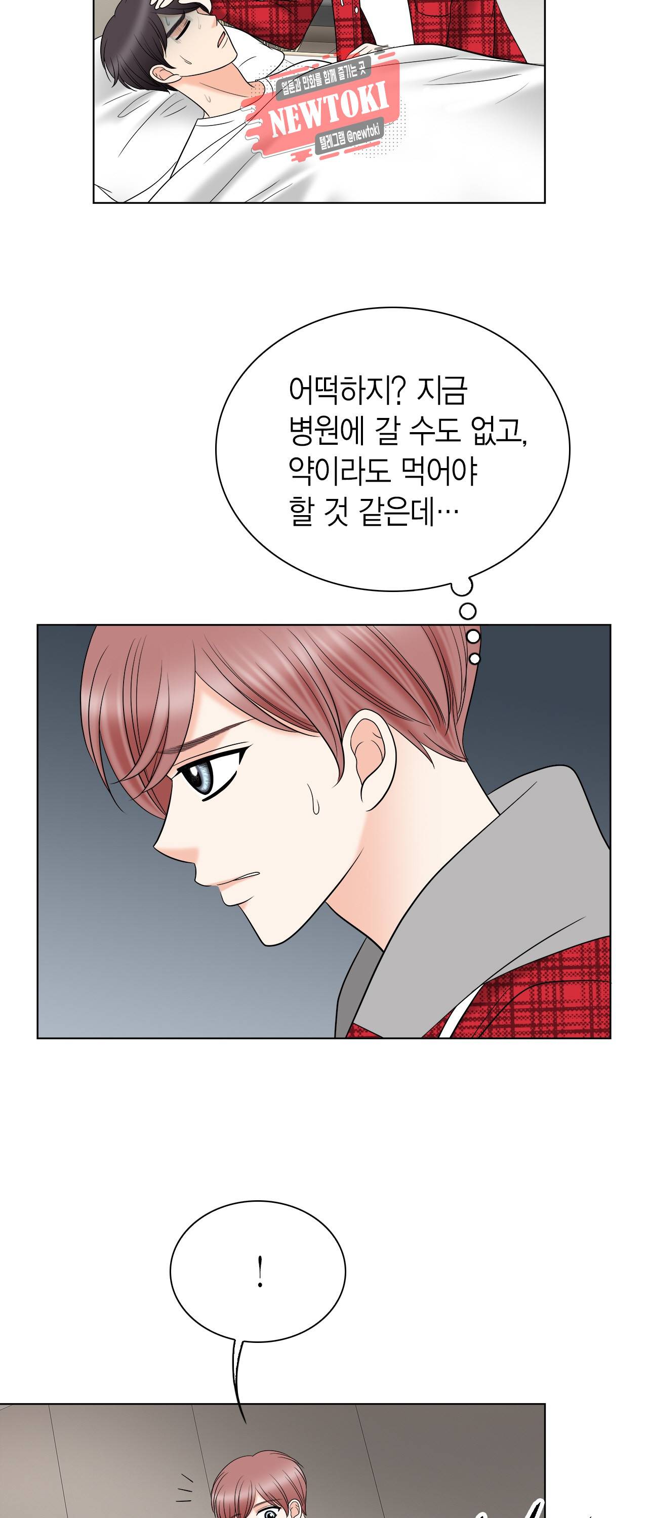 스폰서(BL) 27화 4
