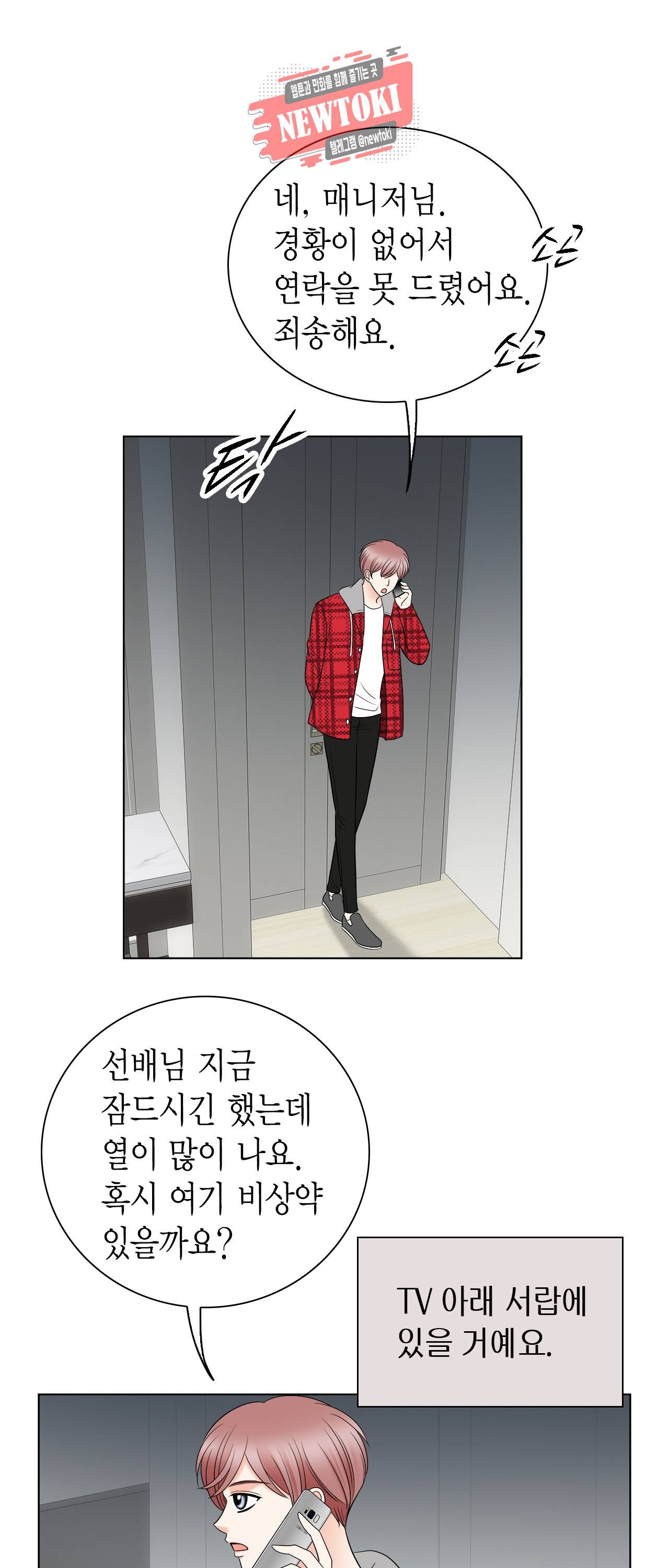 스폰서(BL) 27화 6