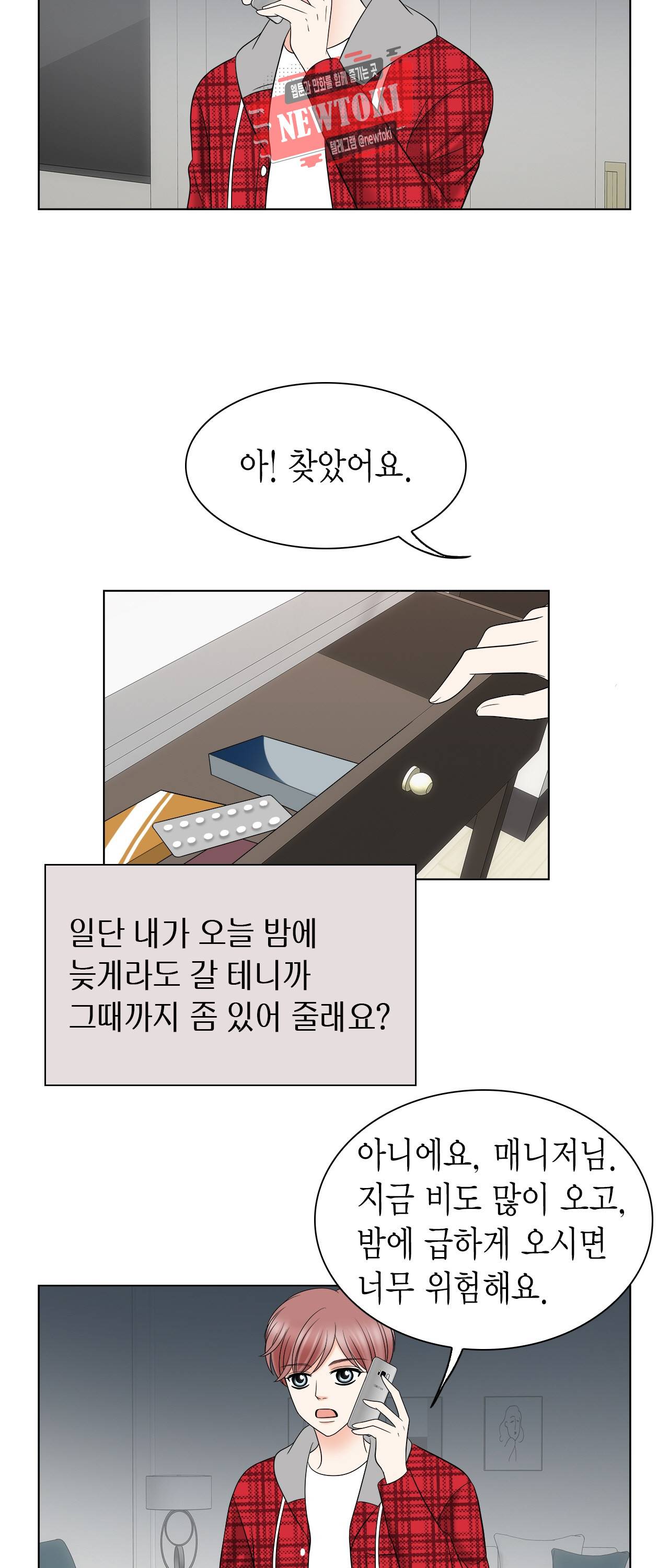 스폰서(BL) 27화 7