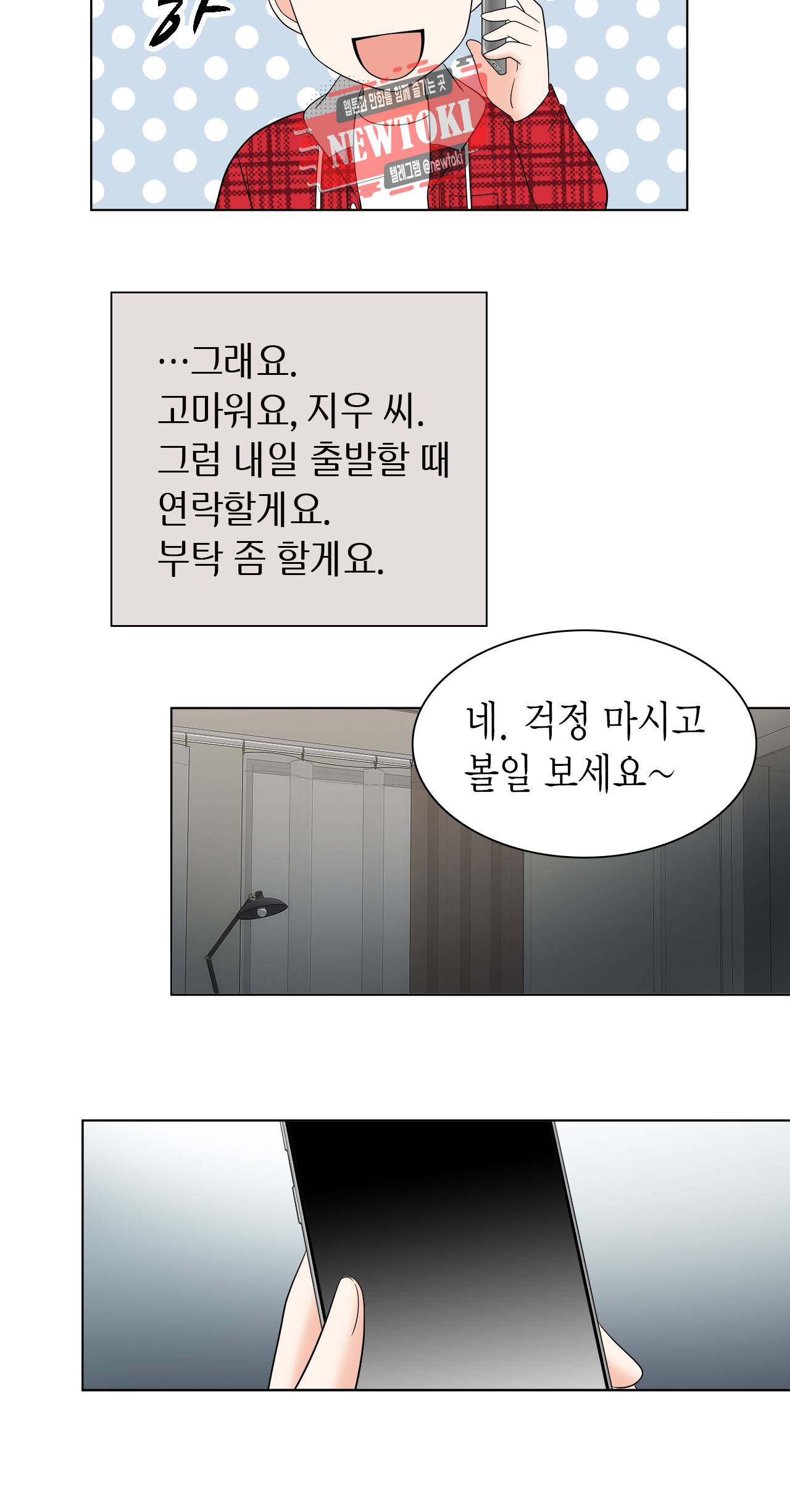 스폰서(BL) 27화 12