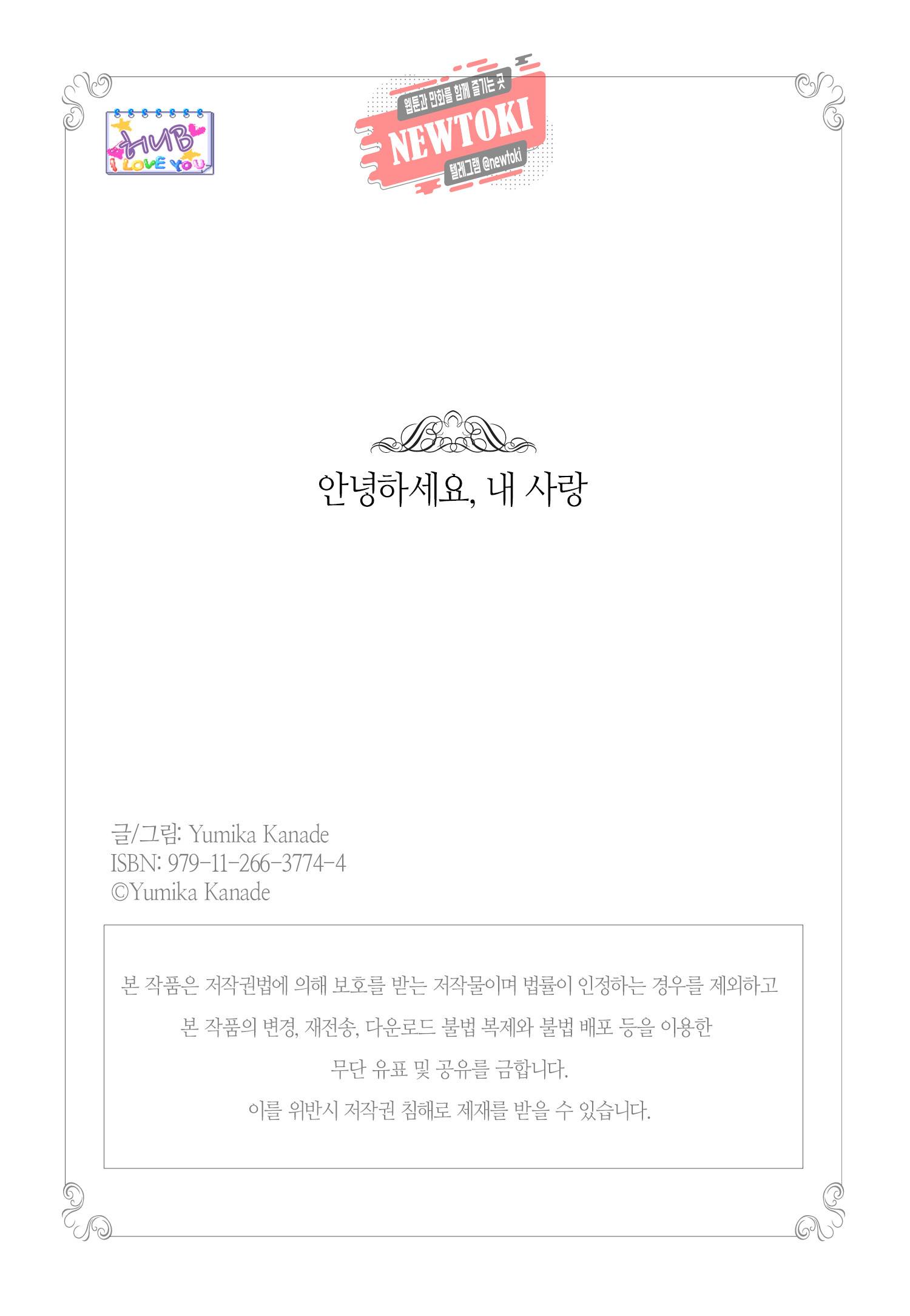 안녕하세요, 내 사랑 5화 2