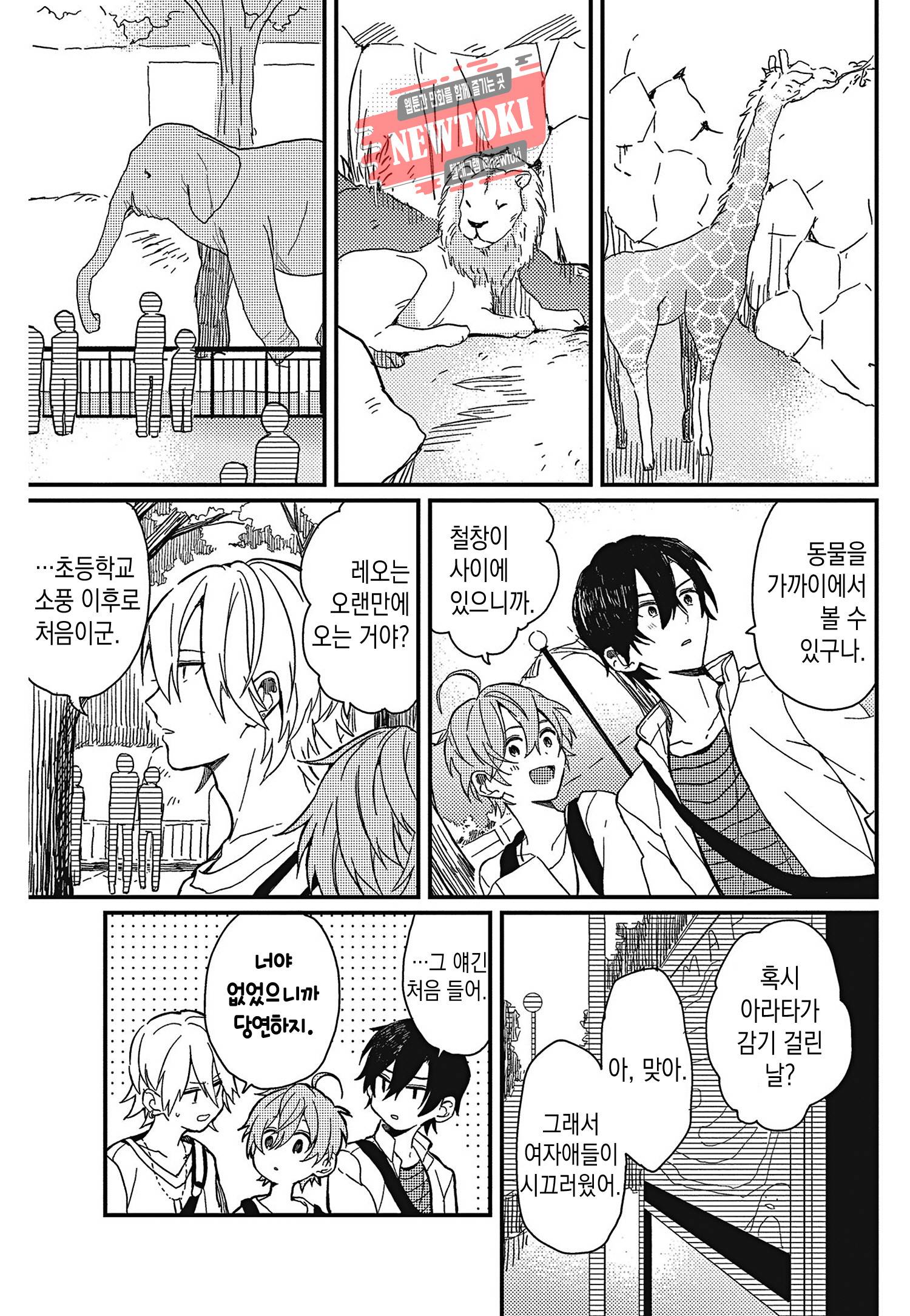 안녕하세요, 내 사랑 5화 5