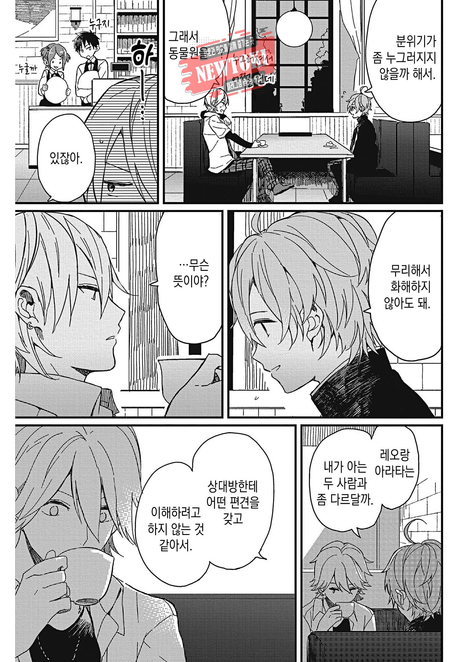안녕하세요, 내 사랑 5화 11