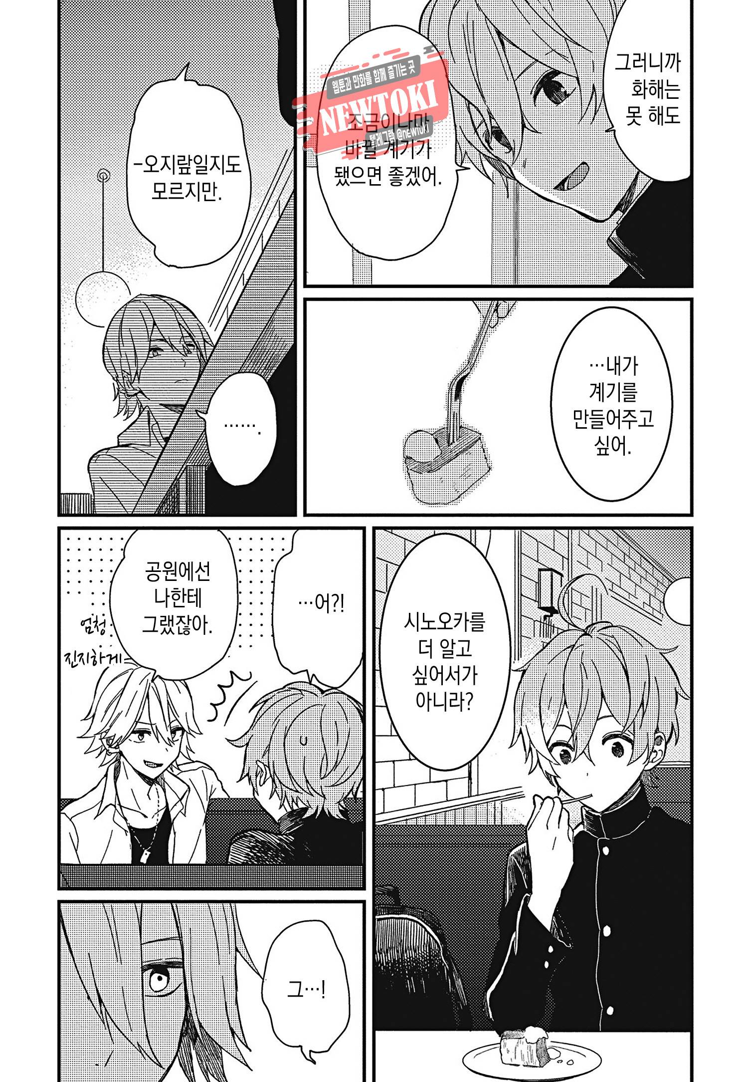 안녕하세요, 내 사랑 5화 12
