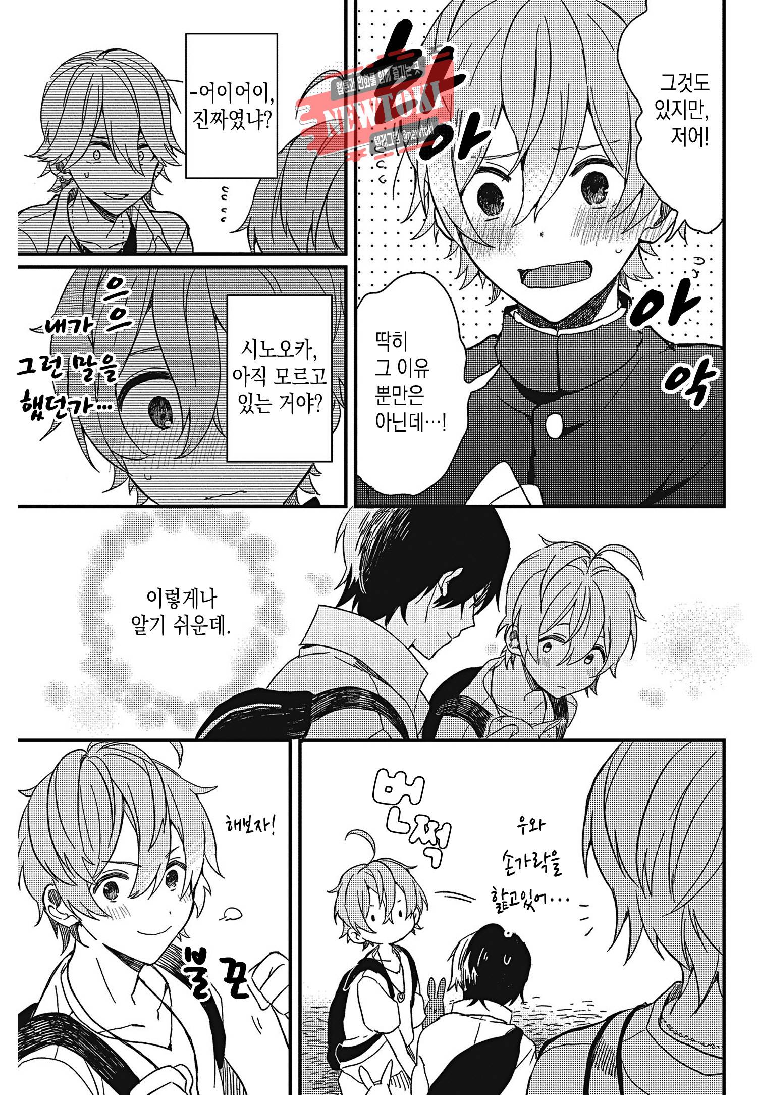 안녕하세요, 내 사랑 5화 13