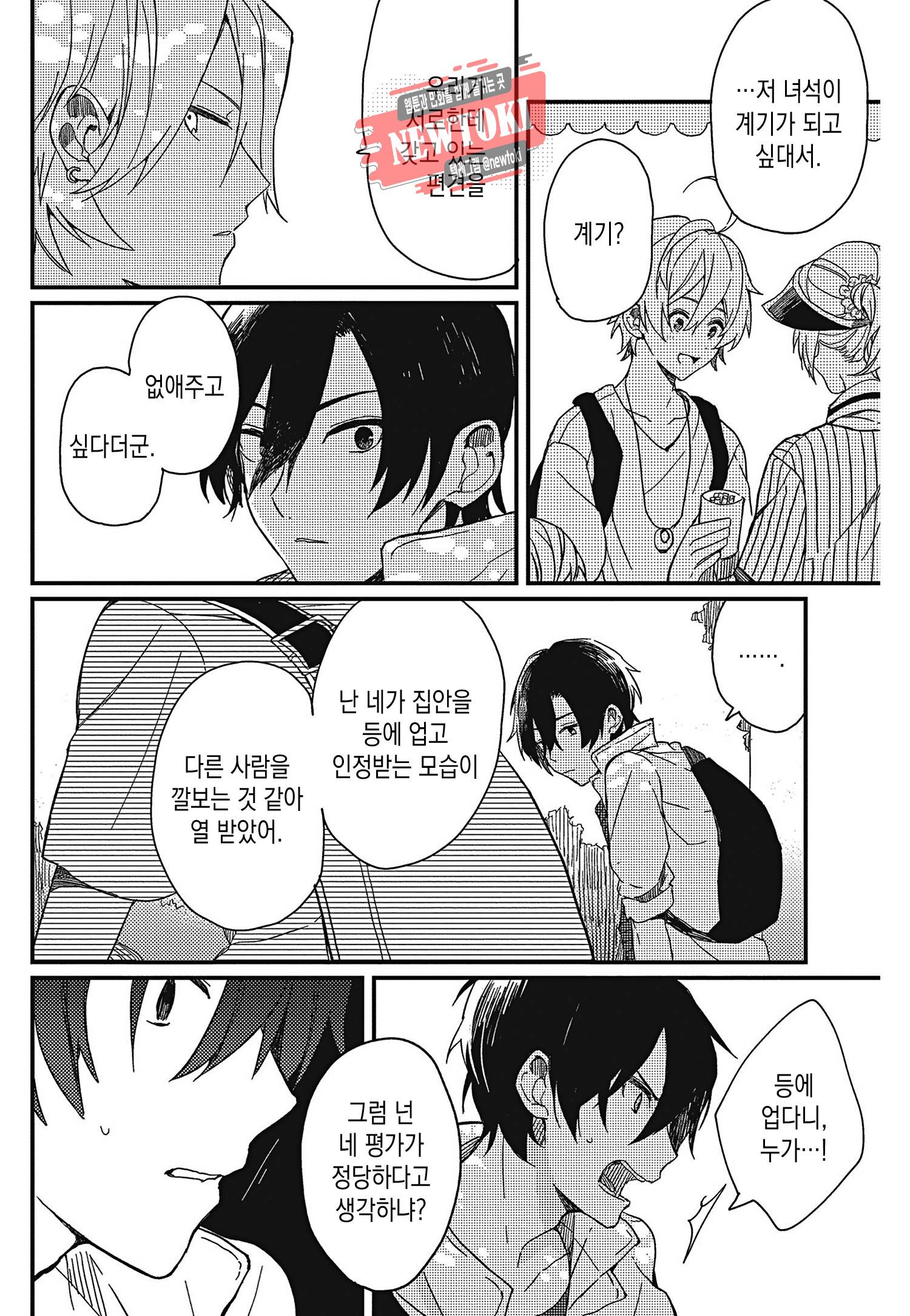 안녕하세요, 내 사랑 5화 16