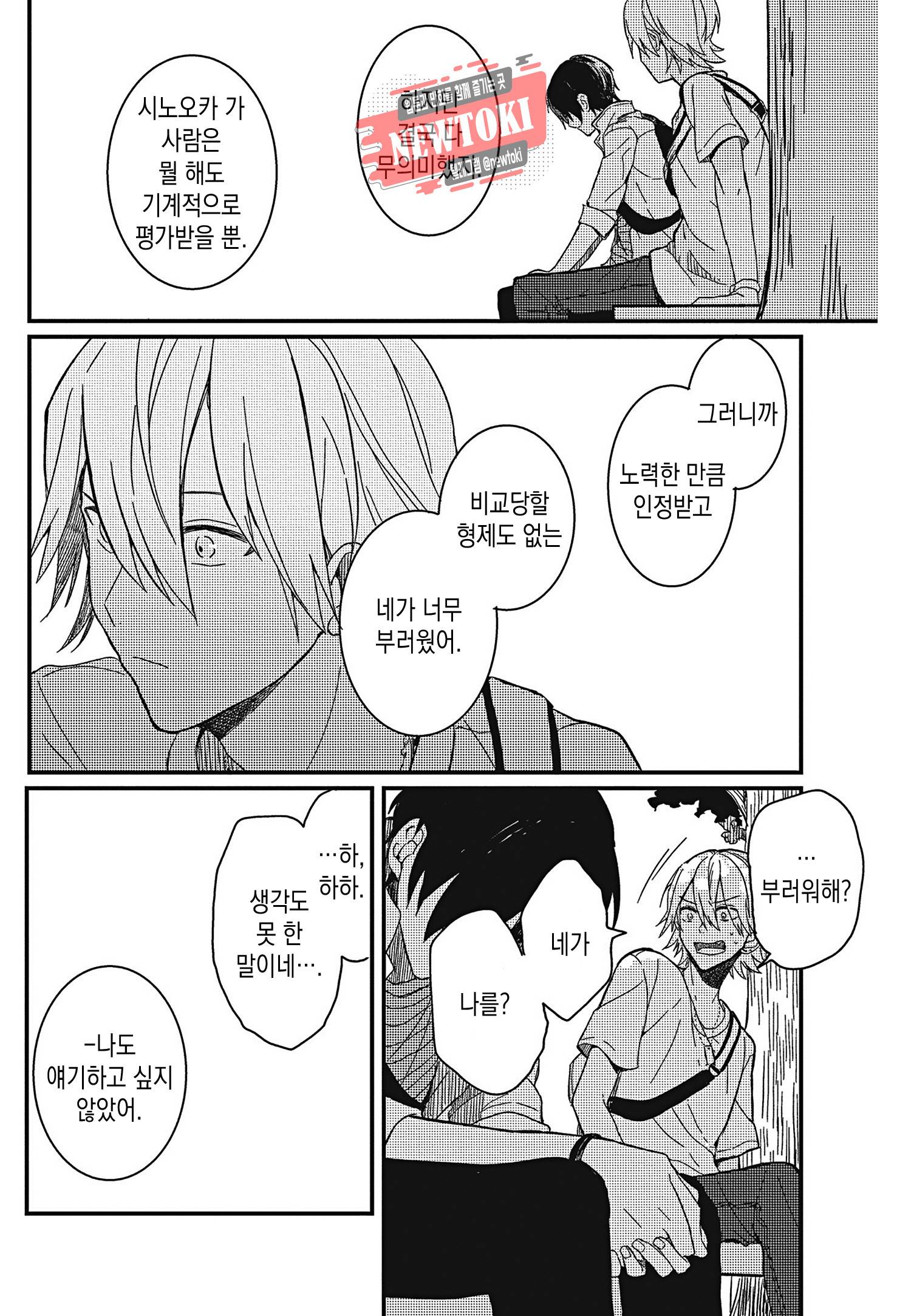 안녕하세요, 내 사랑 5화 18