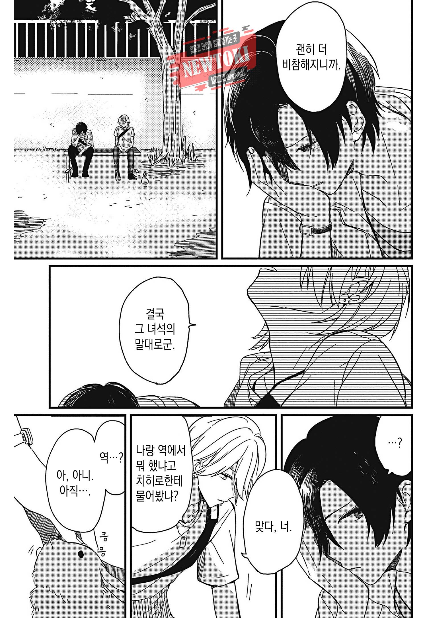 안녕하세요, 내 사랑 5화 19