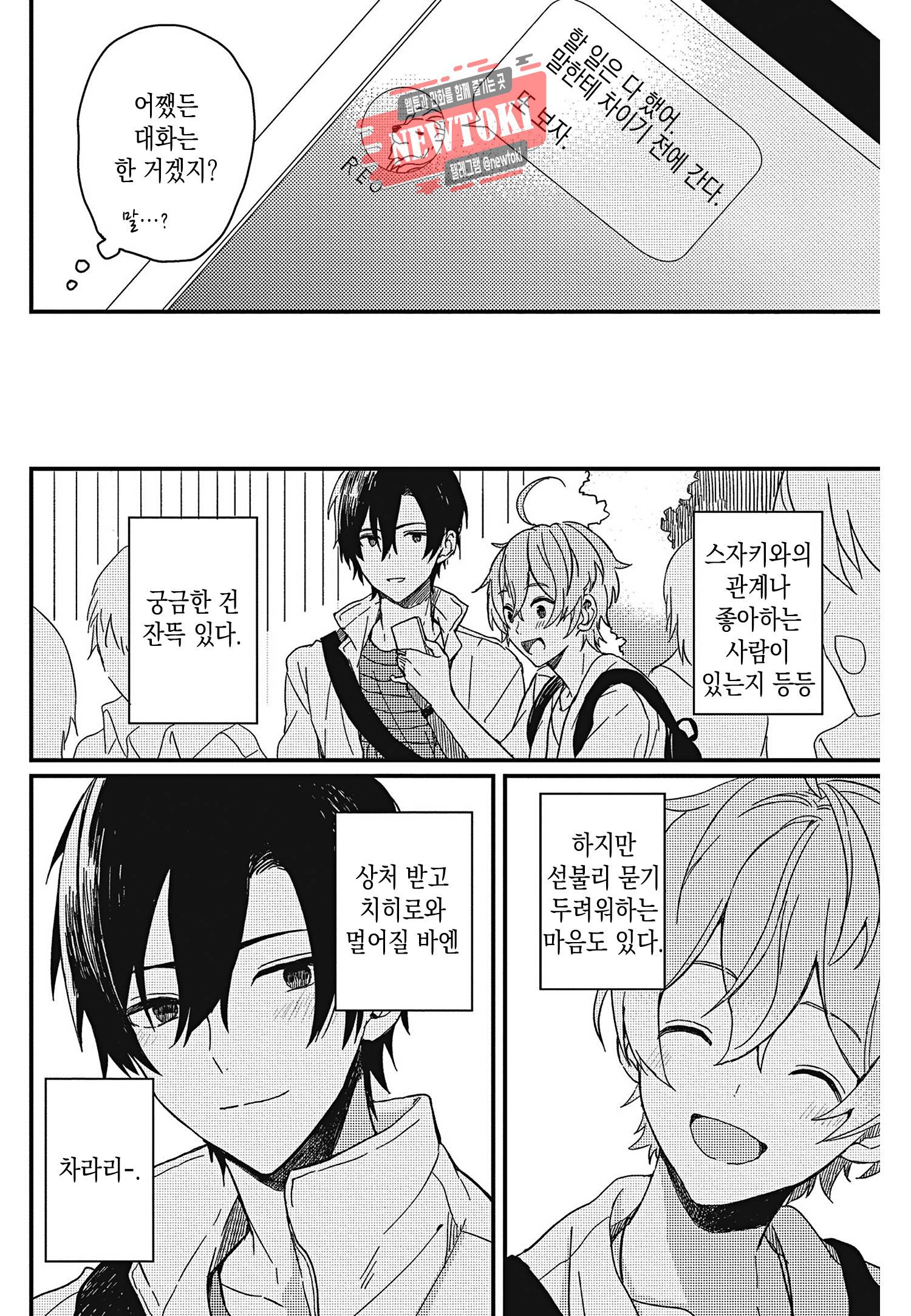 안녕하세요, 내 사랑 5화 22