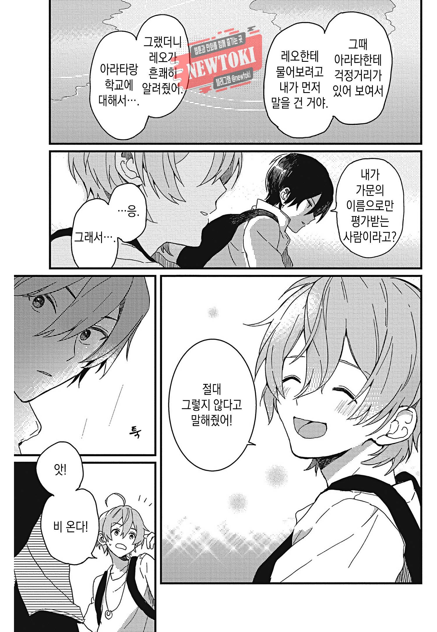 안녕하세요, 내 사랑 5화 25