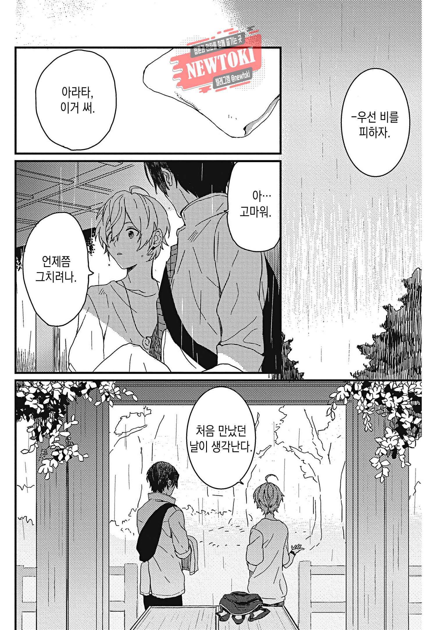 안녕하세요, 내 사랑 5화 26
