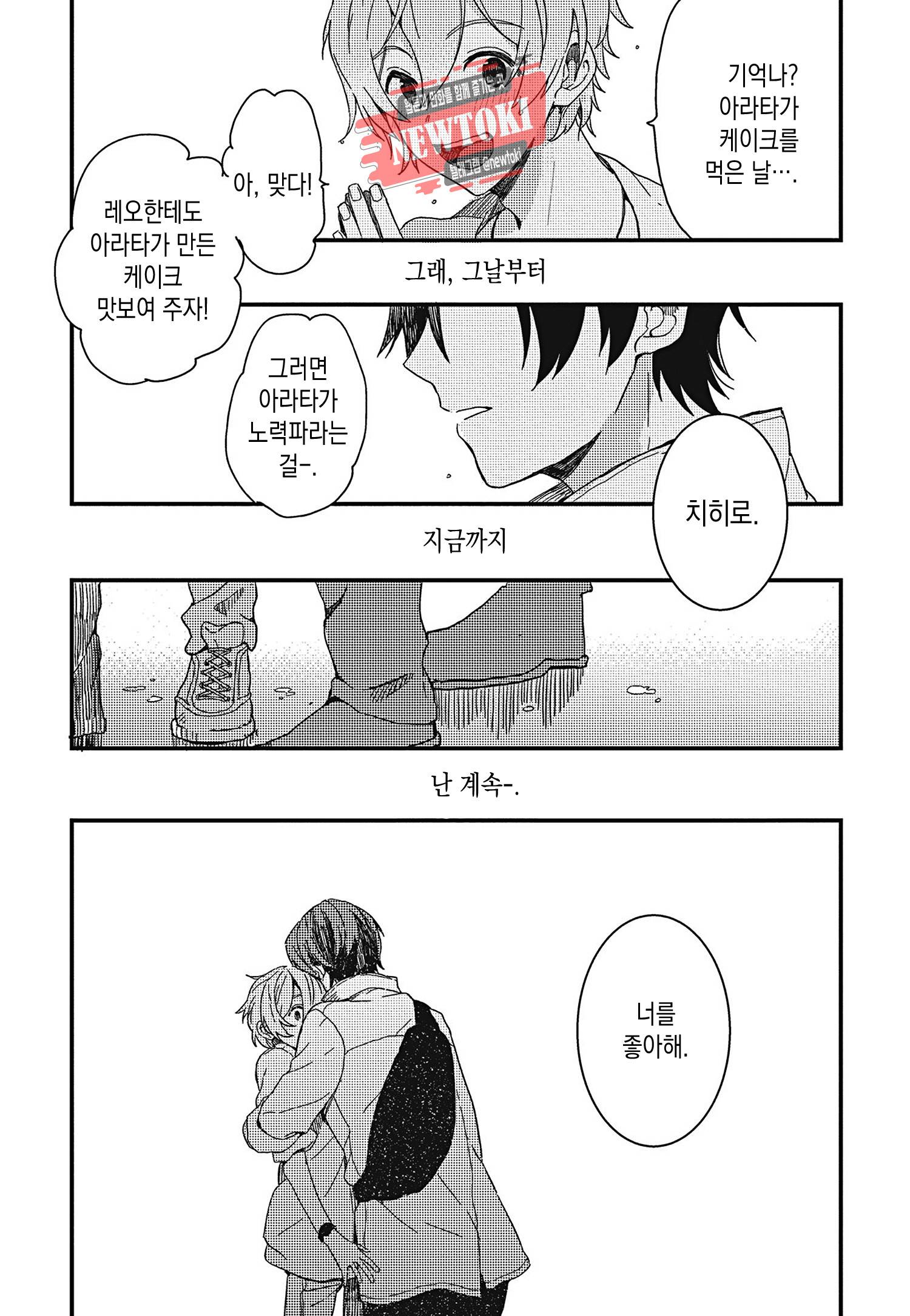 안녕하세요, 내 사랑 5화 27
