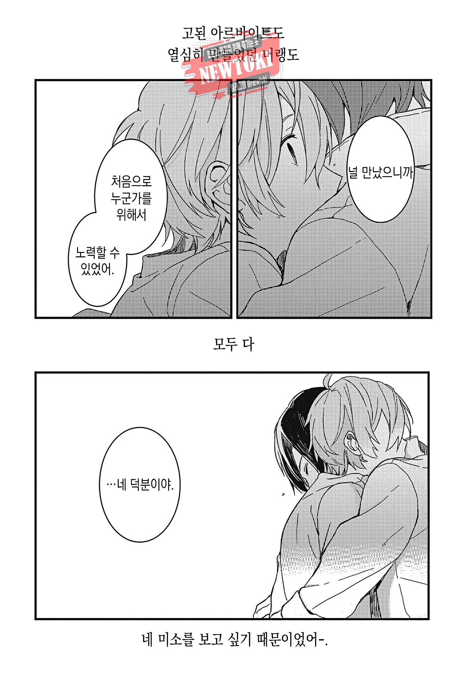 안녕하세요, 내 사랑 5화 28