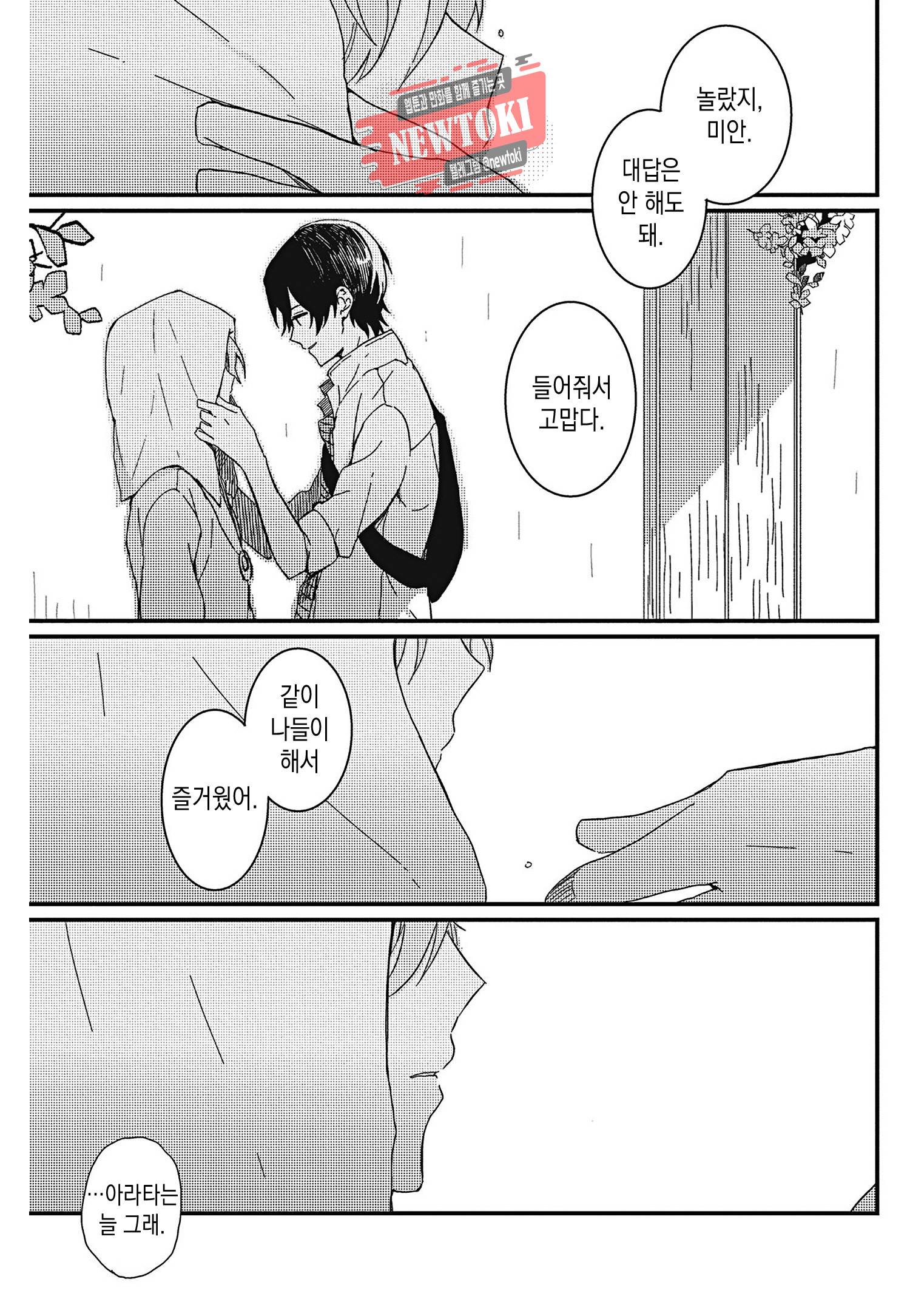 안녕하세요, 내 사랑 5화 29