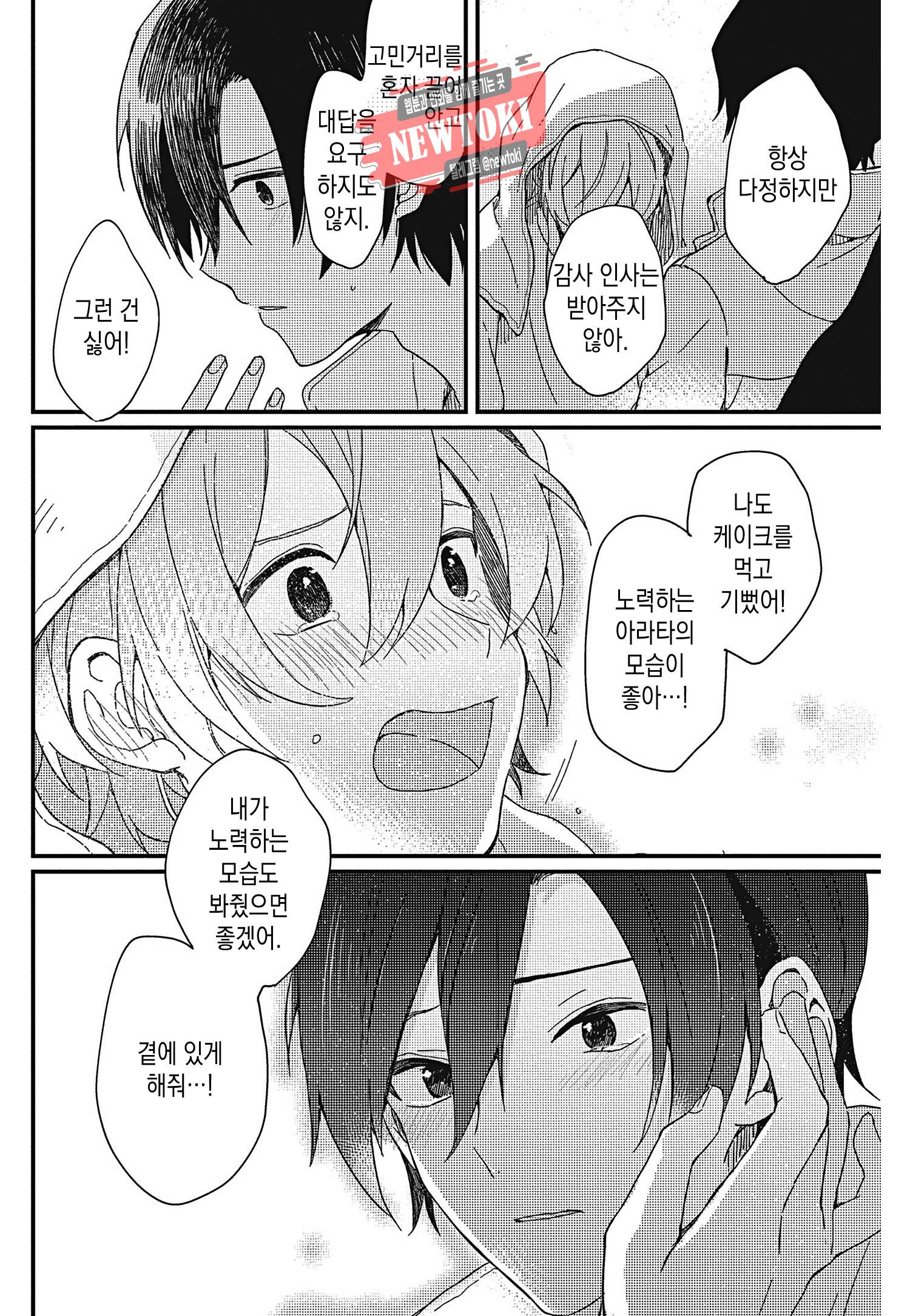 안녕하세요, 내 사랑 5화 30