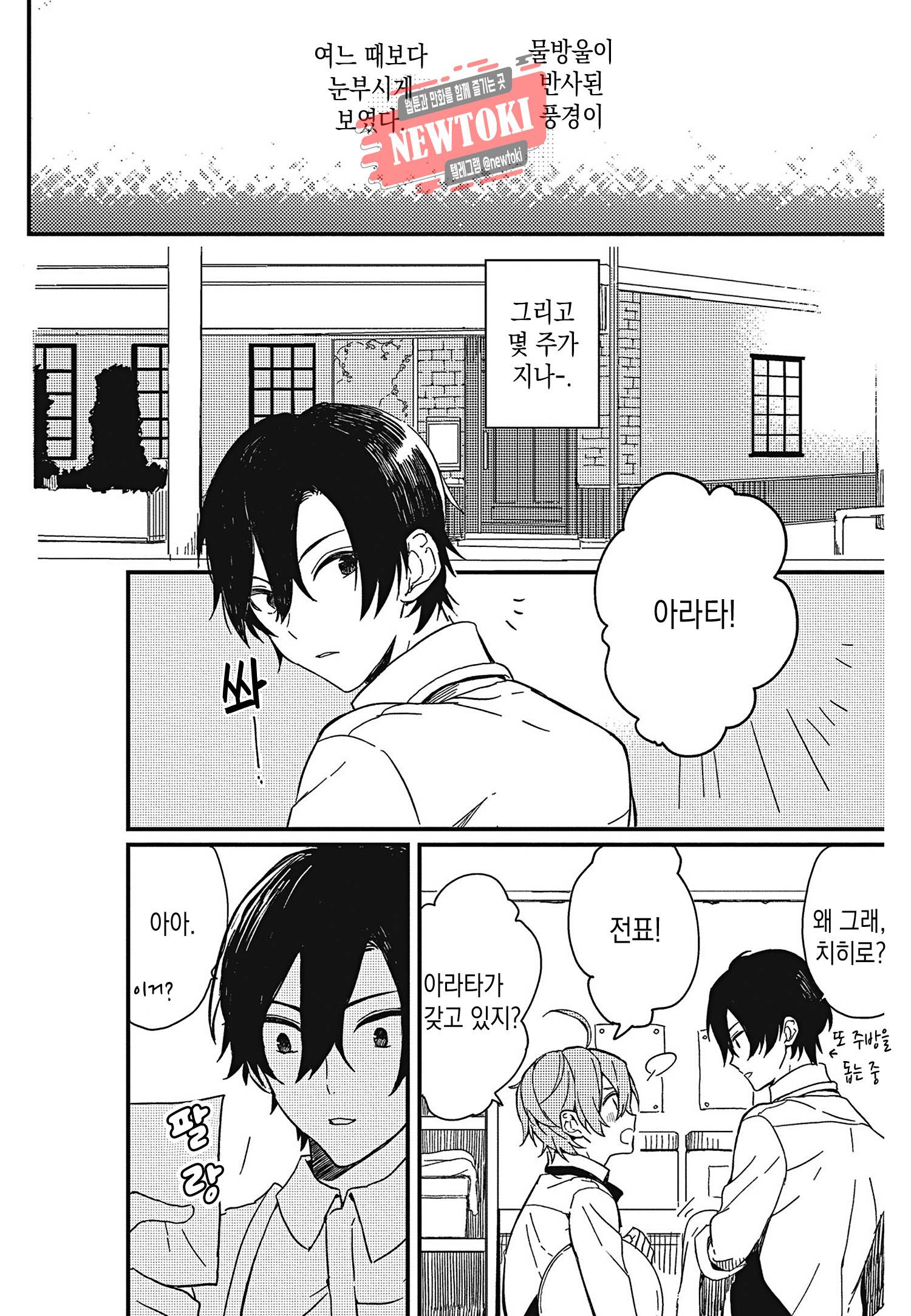 안녕하세요, 내 사랑 5화 32