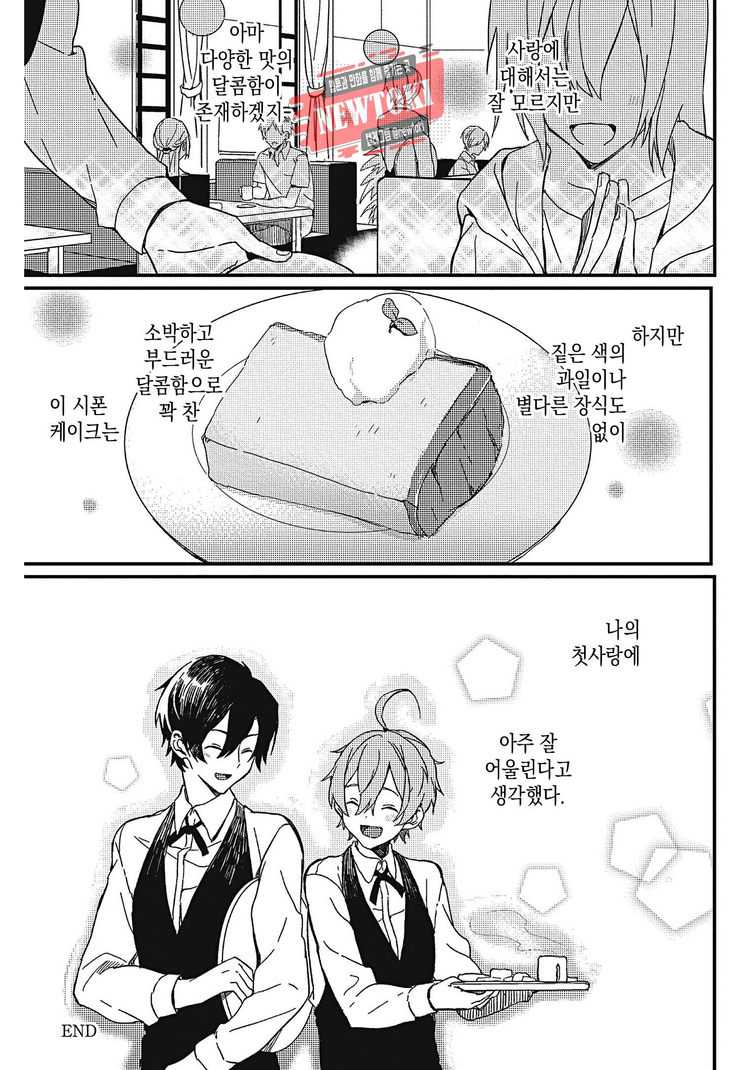 안녕하세요, 내 사랑 5화 35