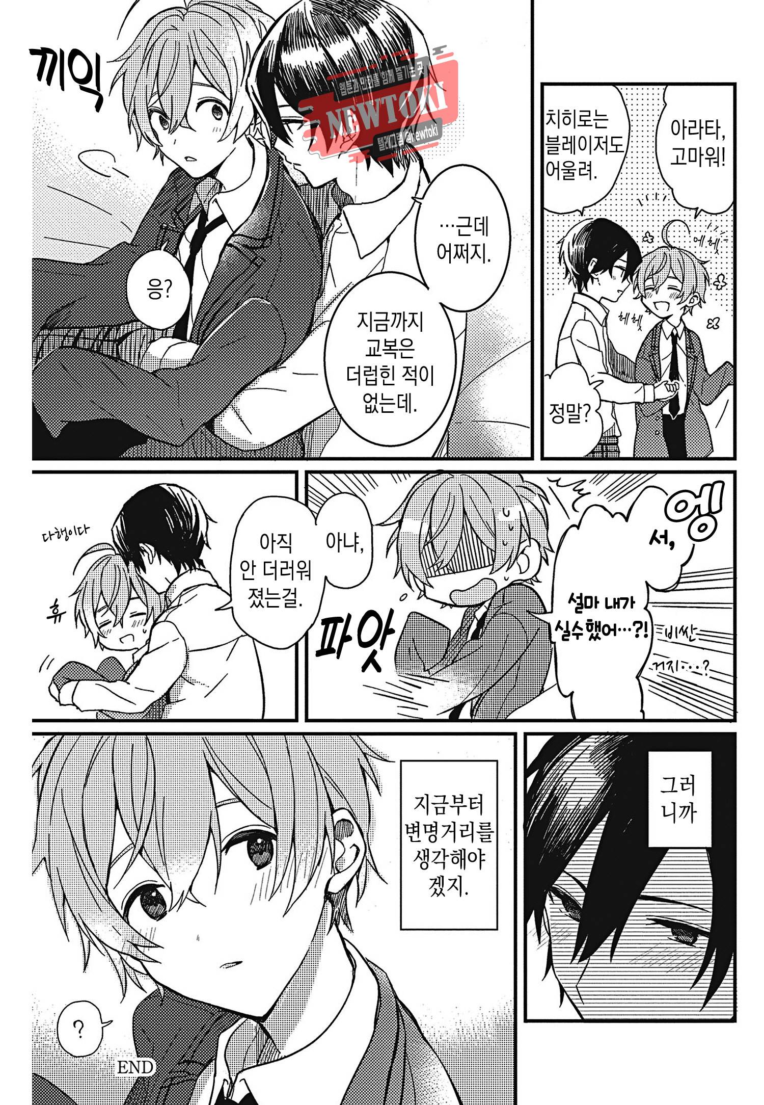 안녕하세요, 내 사랑 5화 37