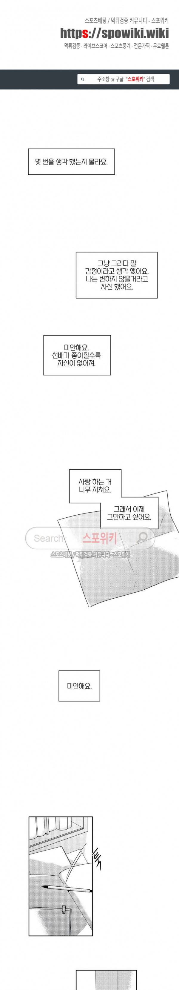 그런 연애 38화 1