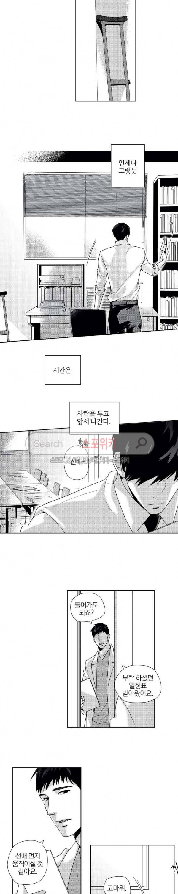 그런 연애 38화 2
