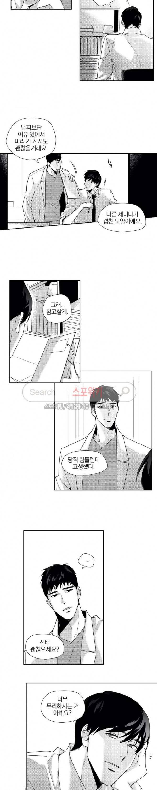 그런 연애 38화 3