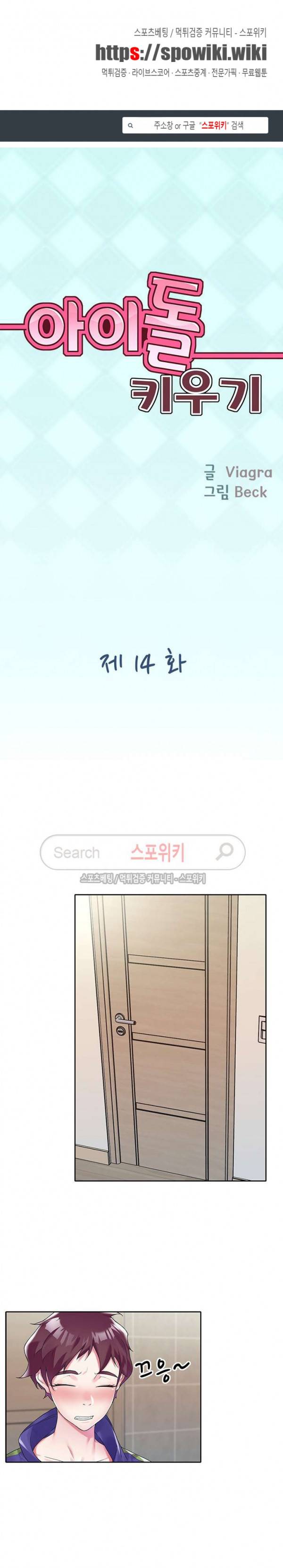 아이돌 키우기 14화 1