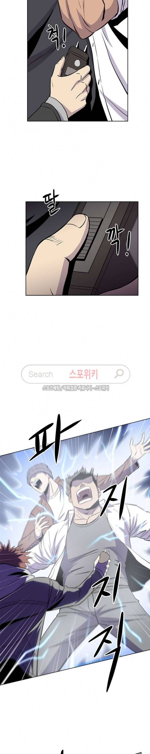 일진사냥 24화 3
