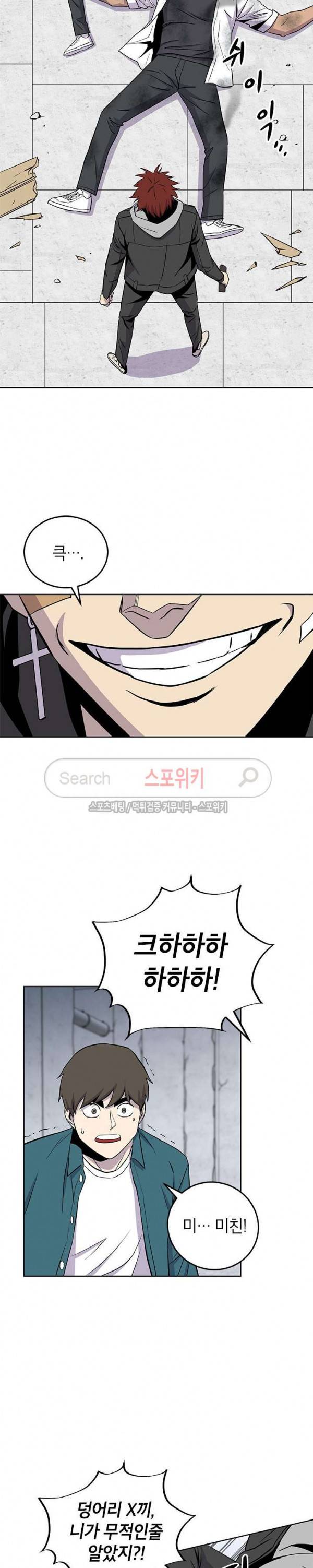 일진사냥 24화 5