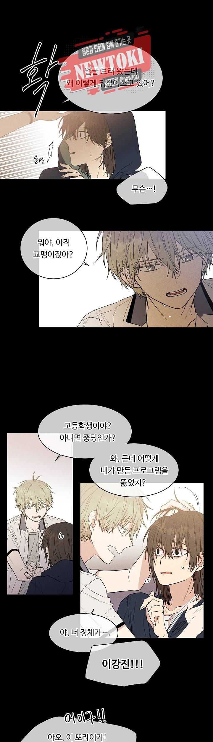 써클 트랩 5화 3