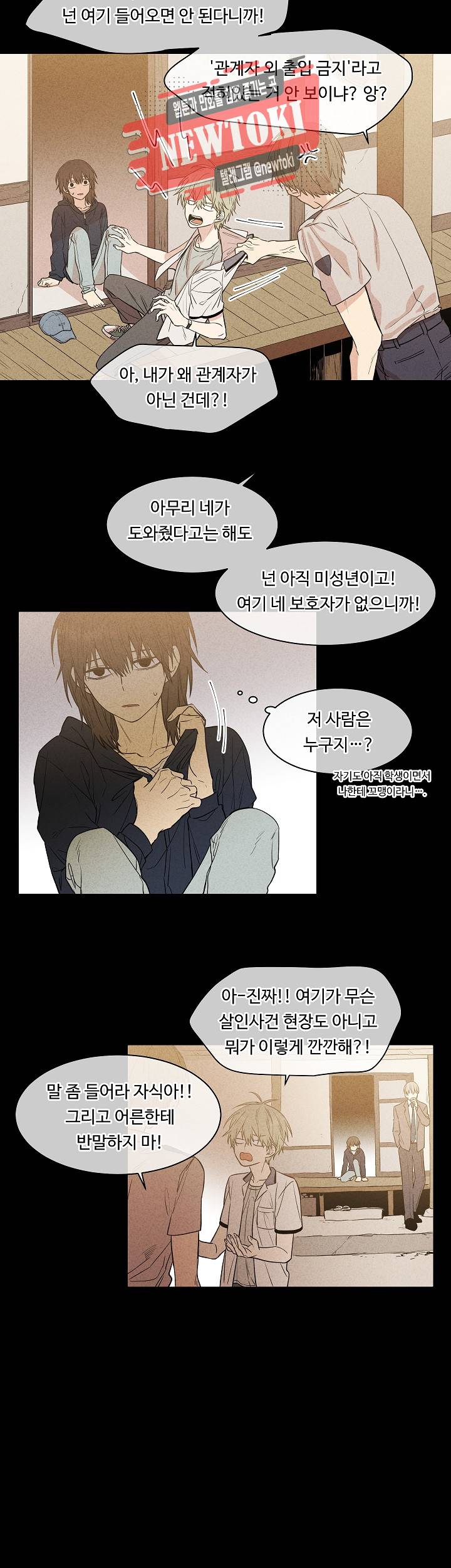 써클 트랩 5화 4