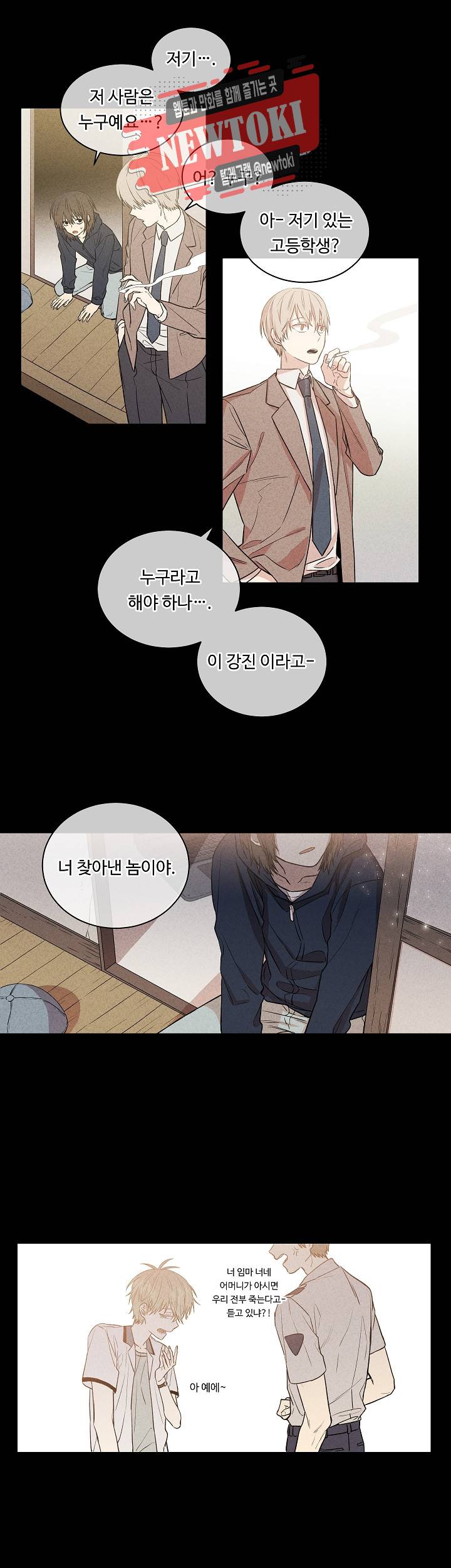 써클 트랩 5화 5
