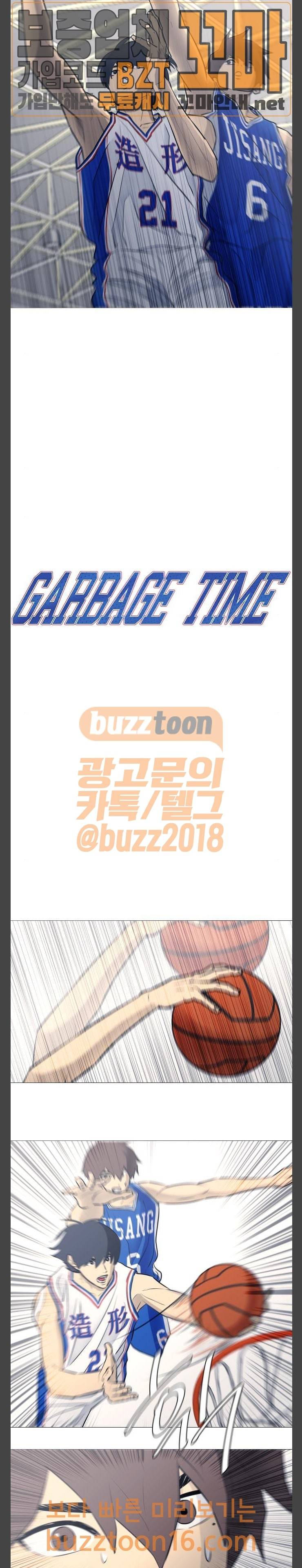 가비지타임 30화 2