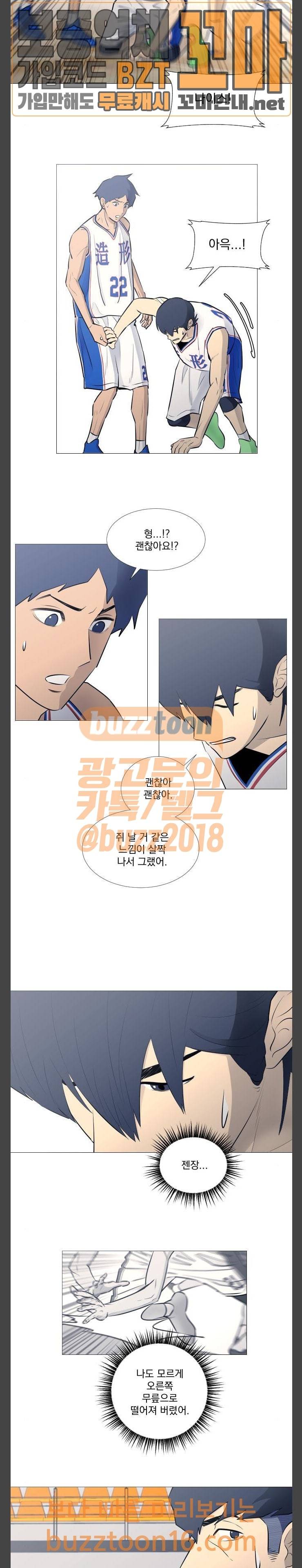 가비지타임 30화 4