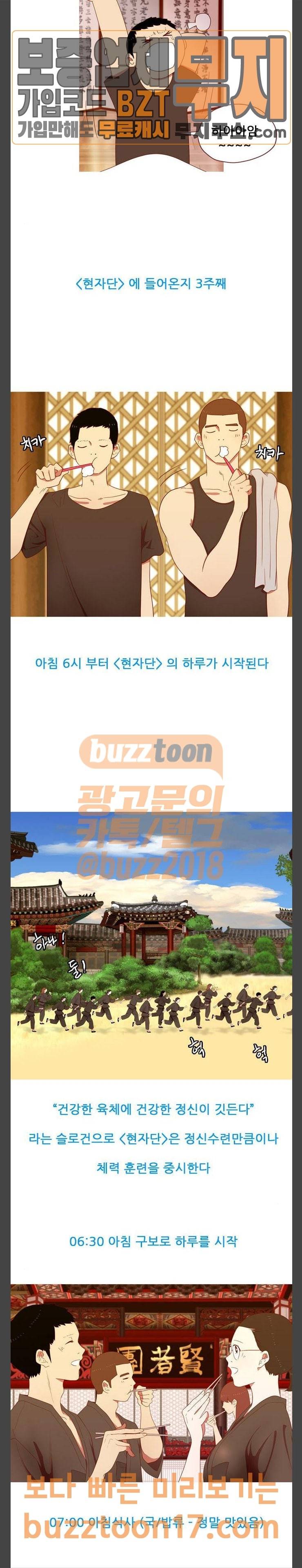 스퍼맨: 현자단의 역습 17화 3