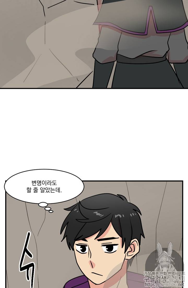 리더(Reader)-읽는자 45화 9