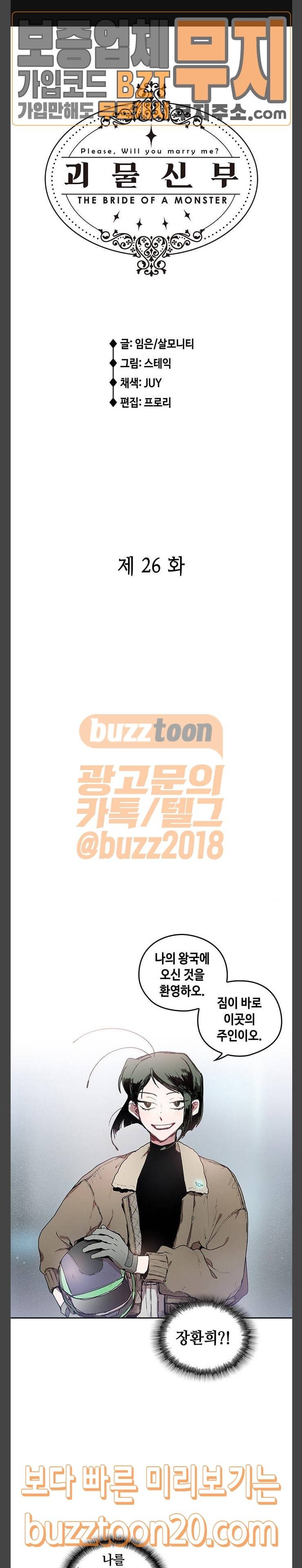 괴물신부 26화 1