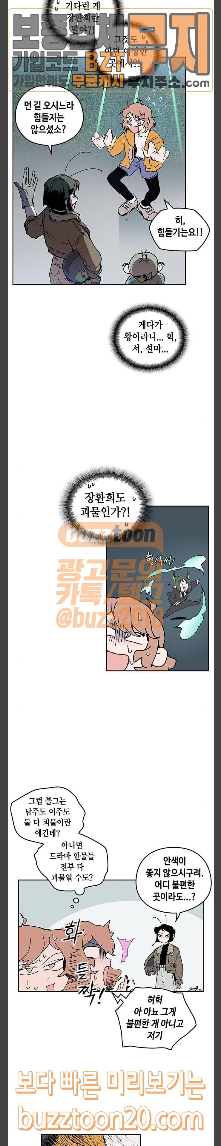 괴물신부 26화 2