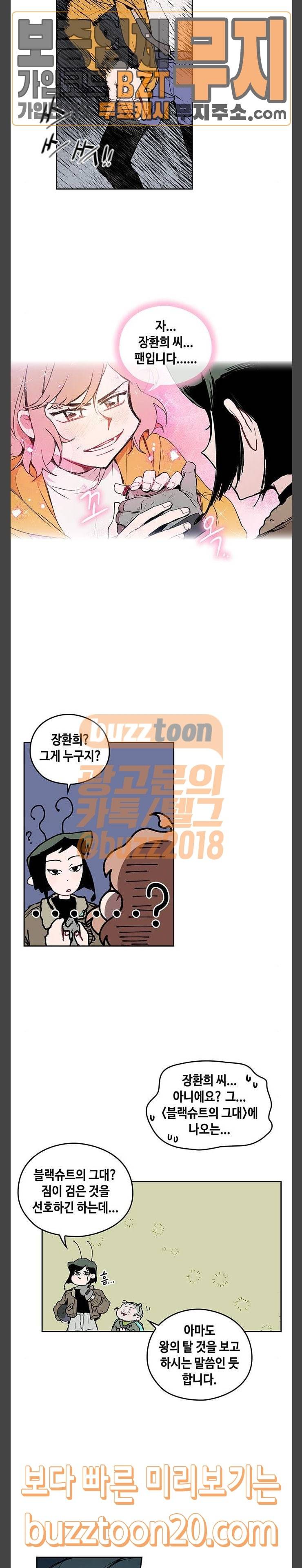 괴물신부 26화 3