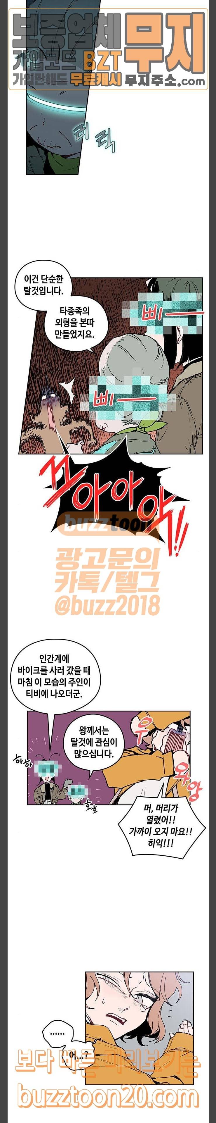 괴물신부 26화 4