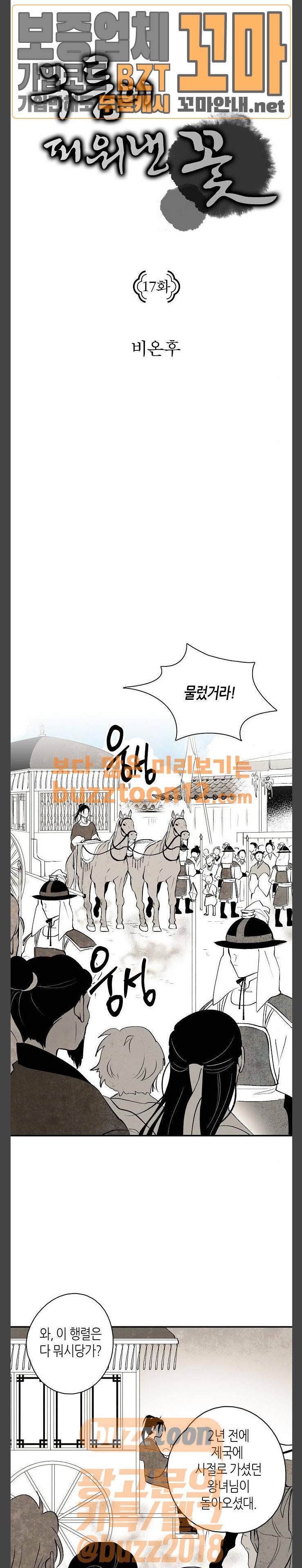 구름이 피워낸 꽃 17화 1