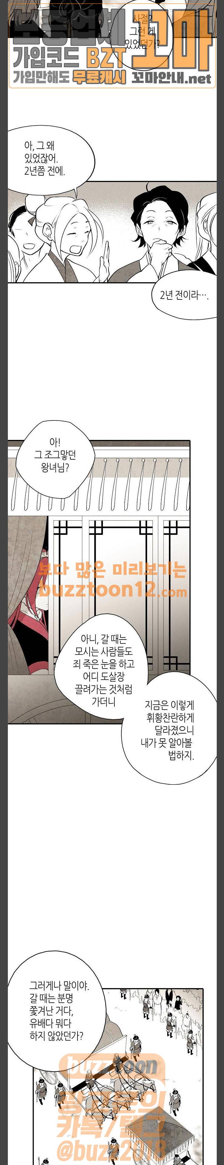 구름이 피워낸 꽃 17화 2