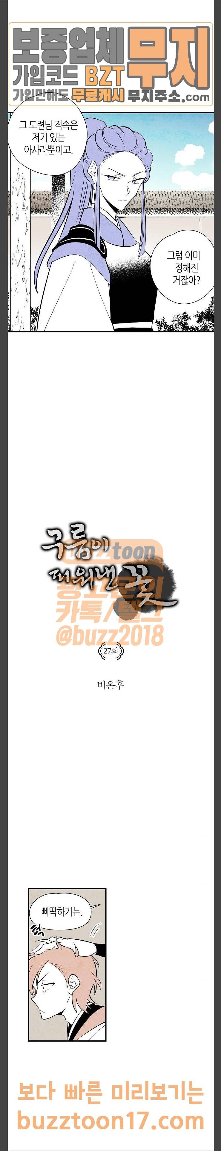 구름이 피워낸 꽃 27화 2